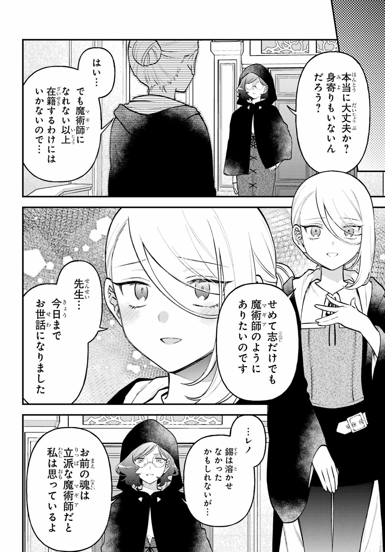 Rouzenburuku no Shimai-tei Chapter 1 6ページ
