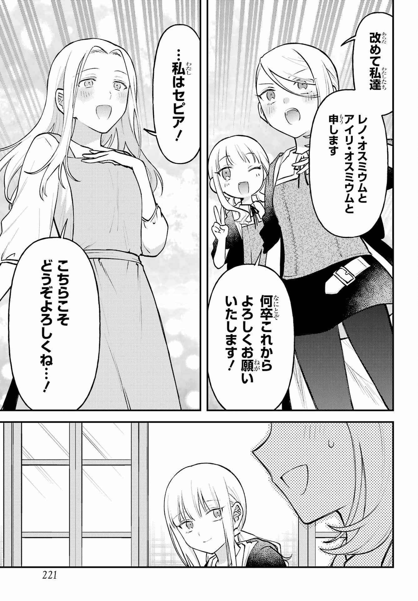 Rouzenburuku no Shimai-tei Chapter 1 51ページ