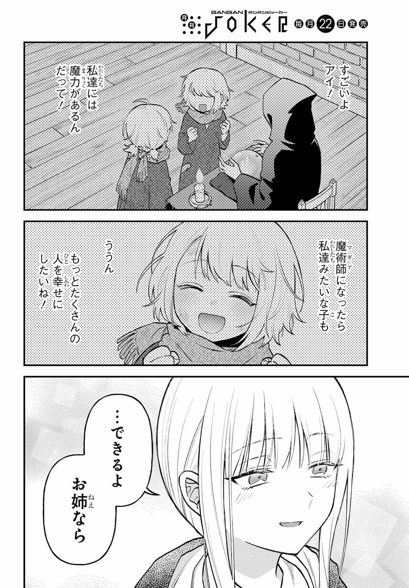 Rouzenburuku no Shimai-tei Chapter 1 52ページ