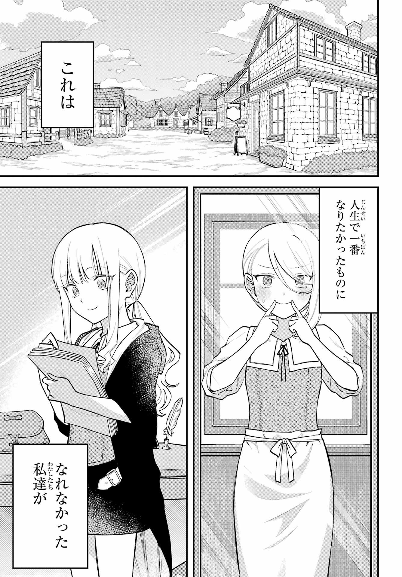 Rouzenburuku no Shimai-tei Chapter 1 53ページ