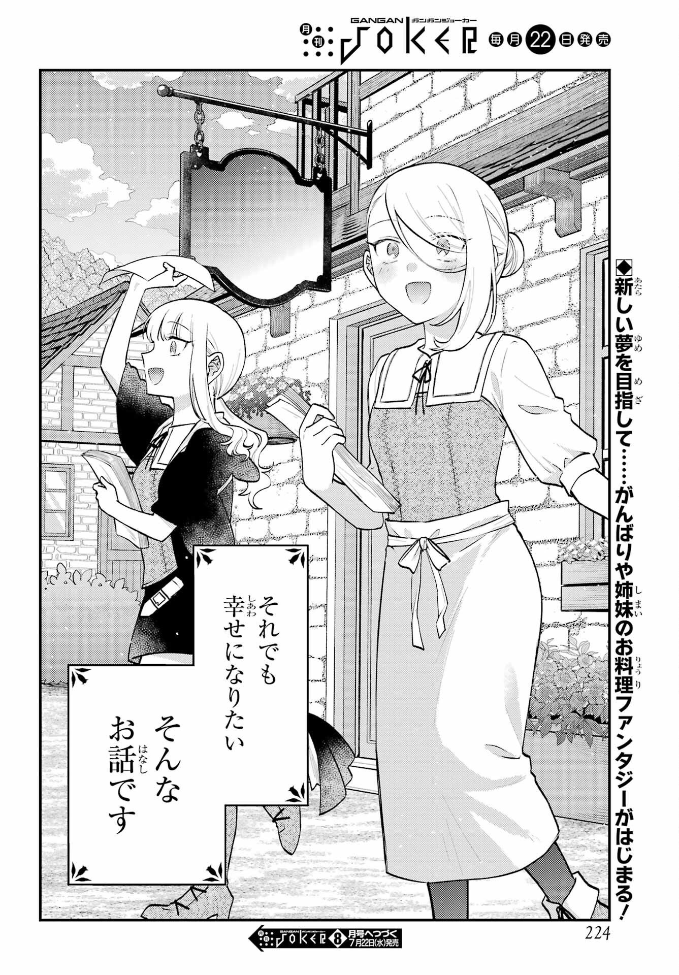 Rouzenburuku no Shimai-tei Chapter 1 54ページ