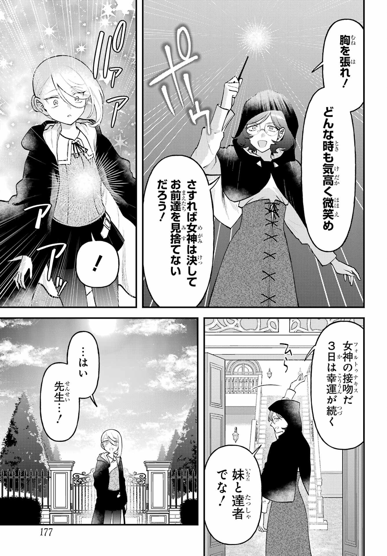 Rouzenburuku no Shimai-tei Chapter 1 7ページ