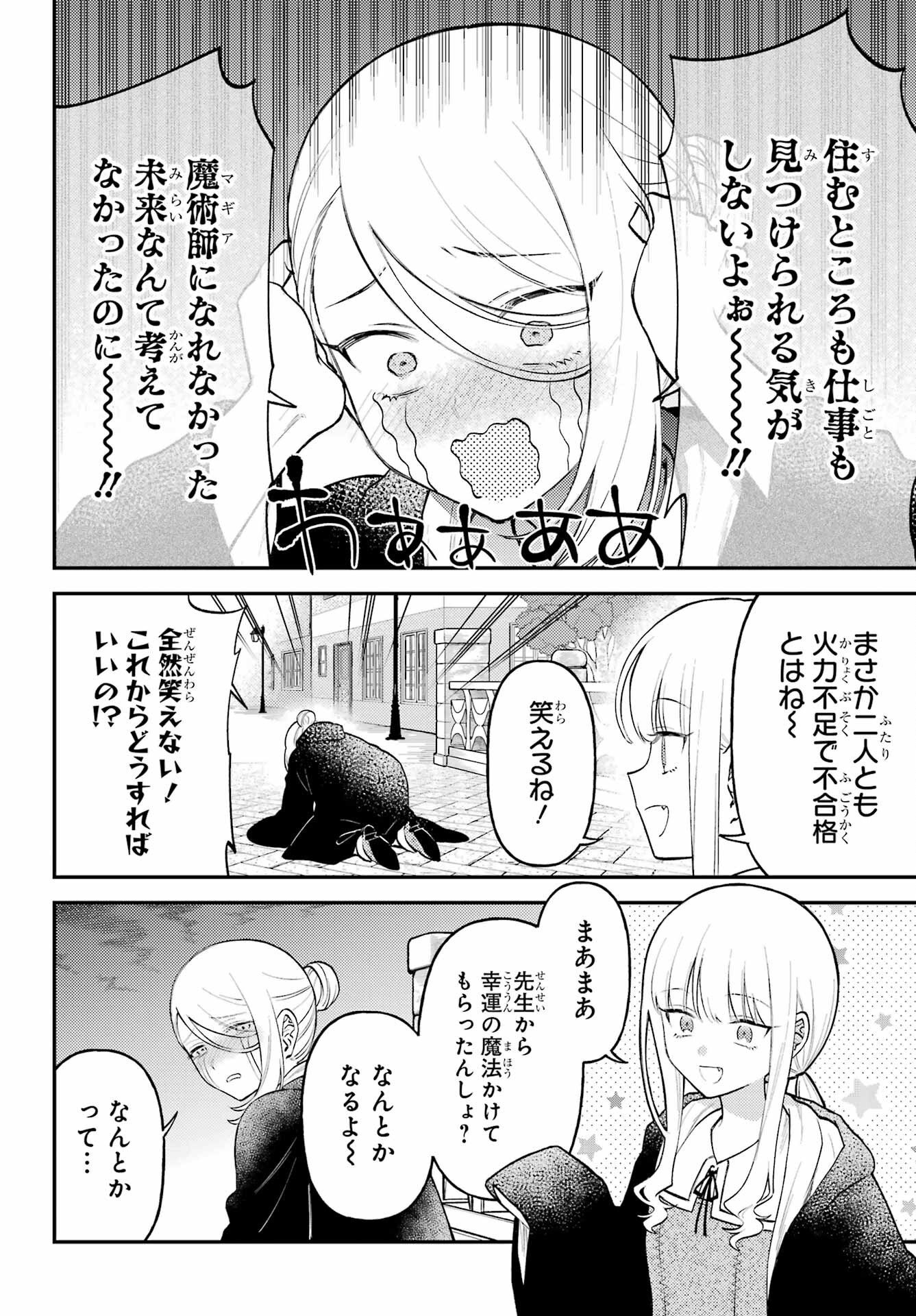 Rouzenburuku no Shimai-tei Chapter 1 8ページ