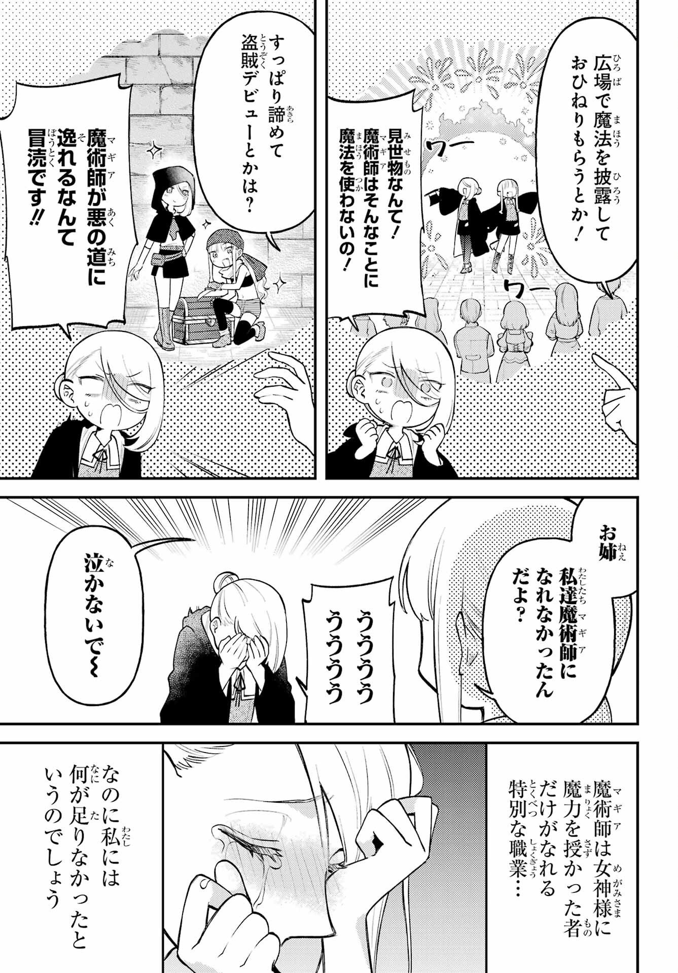 Rouzenburuku no Shimai-tei Chapter 1 9ページ