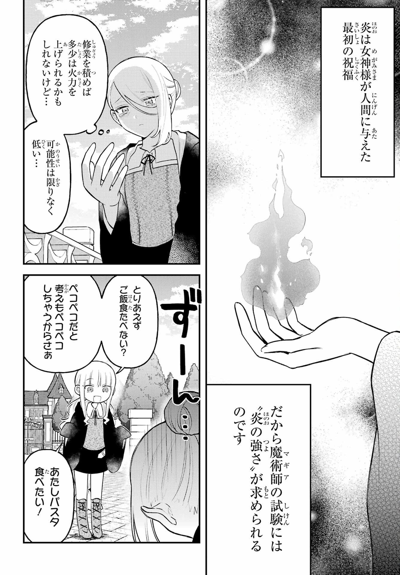 Rouzenburuku no Shimai-tei Chapter 1 10ページ