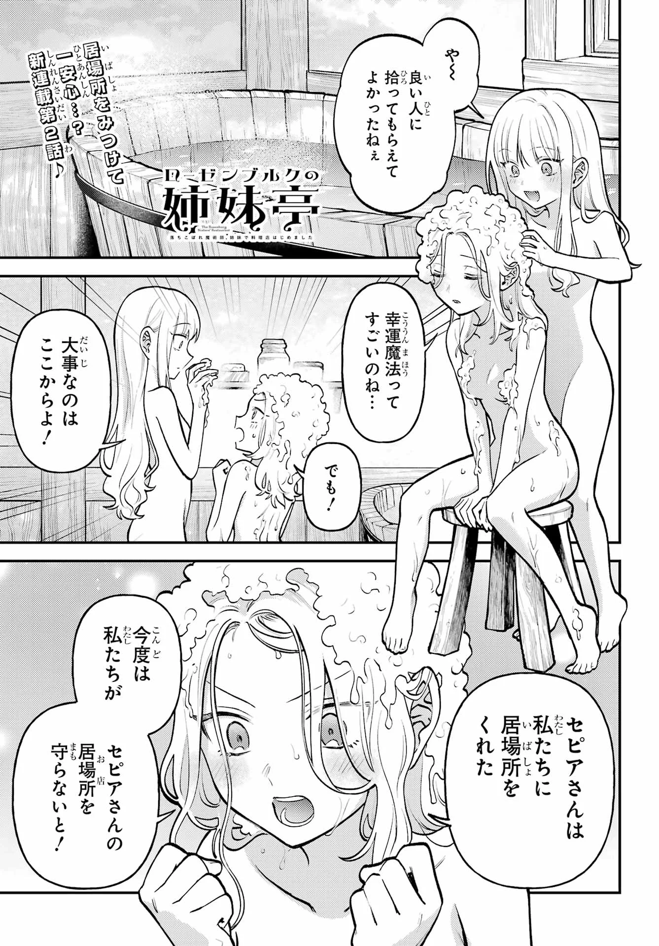 Rouzenburuku no Shimai-tei Chapter 2 1ページ