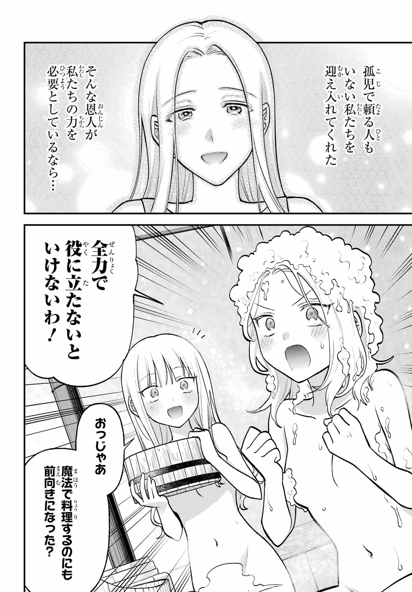 Rouzenburuku no Shimai-tei Chapter 2 2ページ