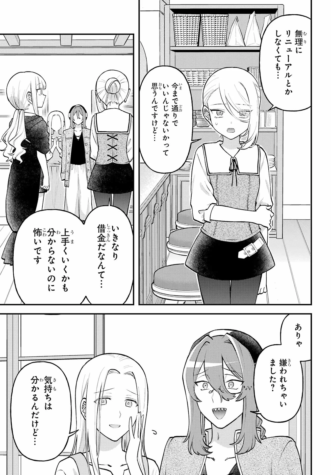 Rouzenburuku no Shimai-tei Chapter 2 11ページ