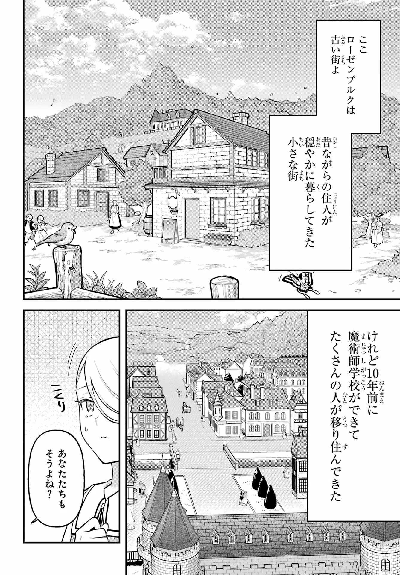 Rouzenburuku no Shimai-tei Chapter 2 12ページ