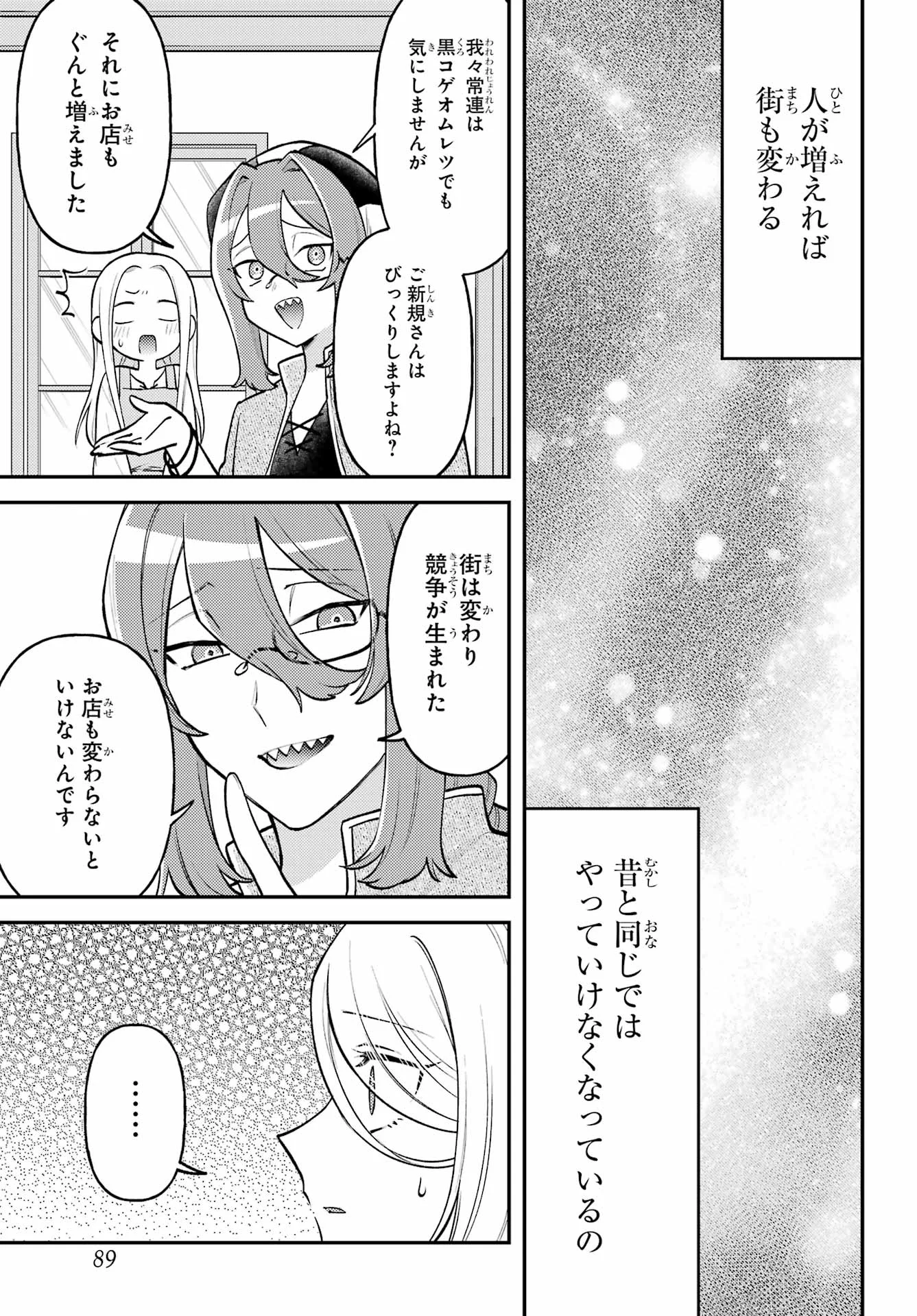 Rouzenburuku no Shimai-tei Chapter 2 13ページ