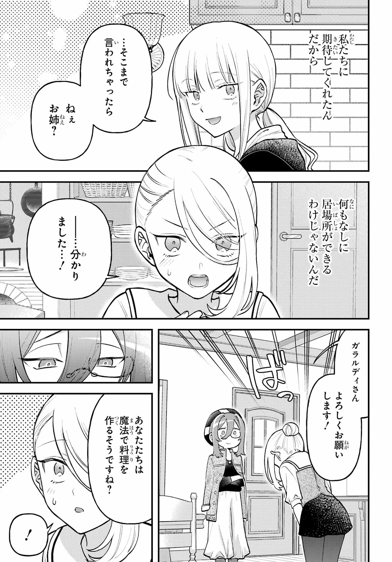 Rouzenburuku no Shimai-tei Chapter 2 15ページ