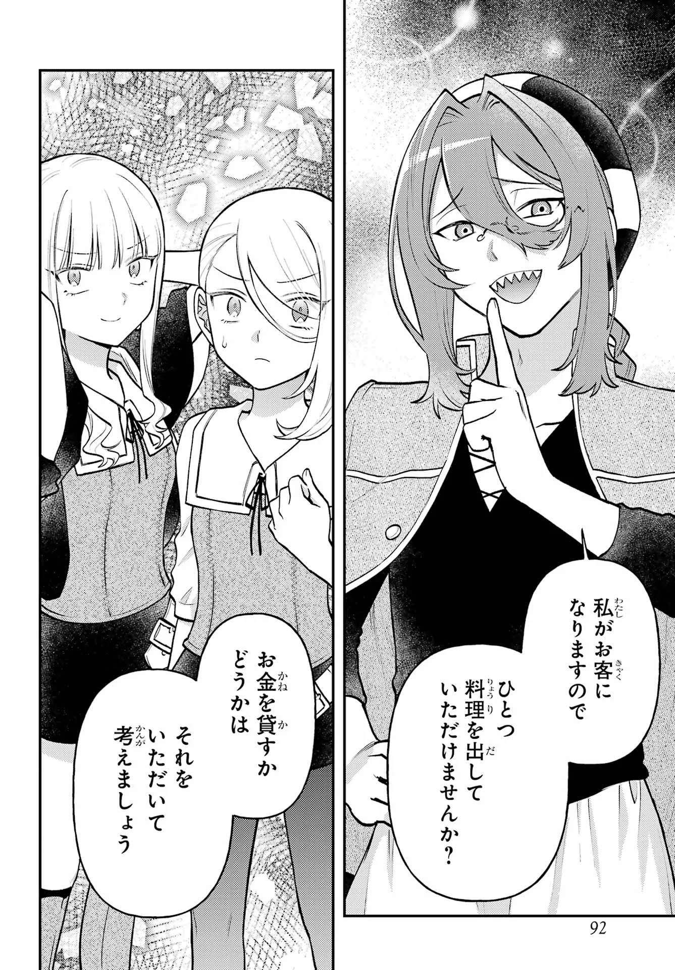 Rouzenburuku no Shimai-tei Chapter 2 16ページ