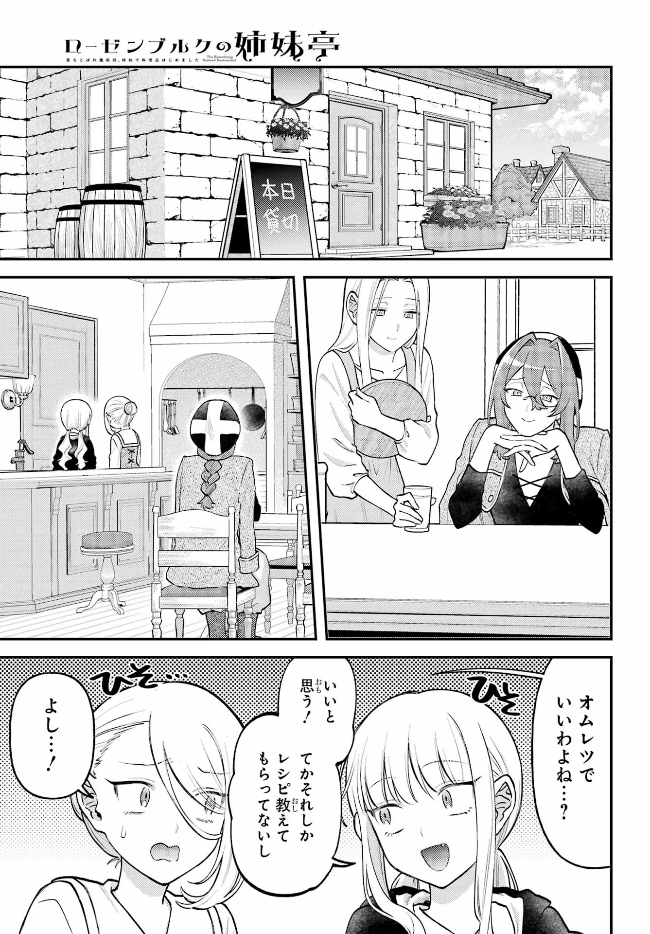 Rouzenburuku no Shimai-tei Chapter 2 17ページ