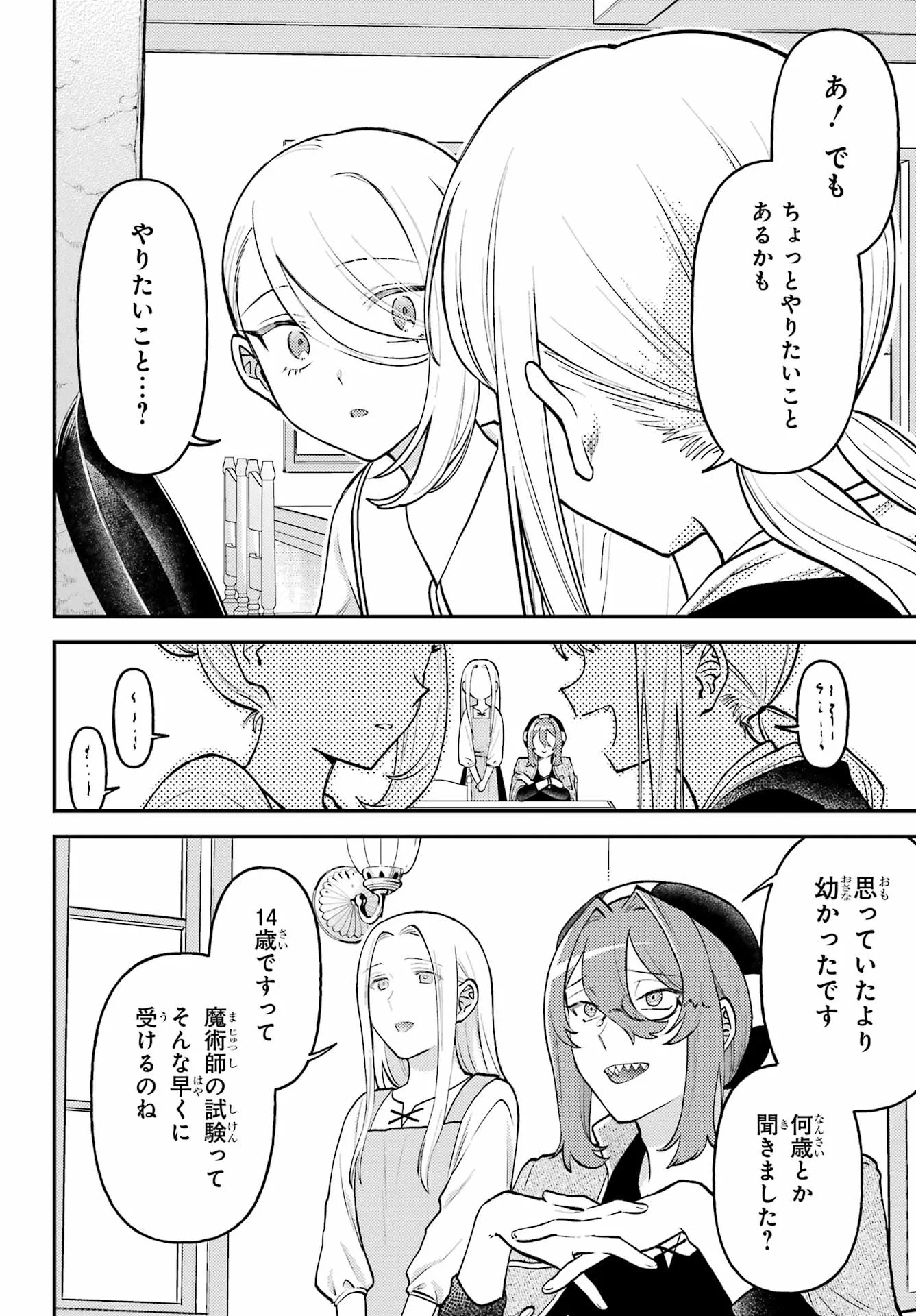 Rouzenburuku no Shimai-tei Chapter 2 18ページ