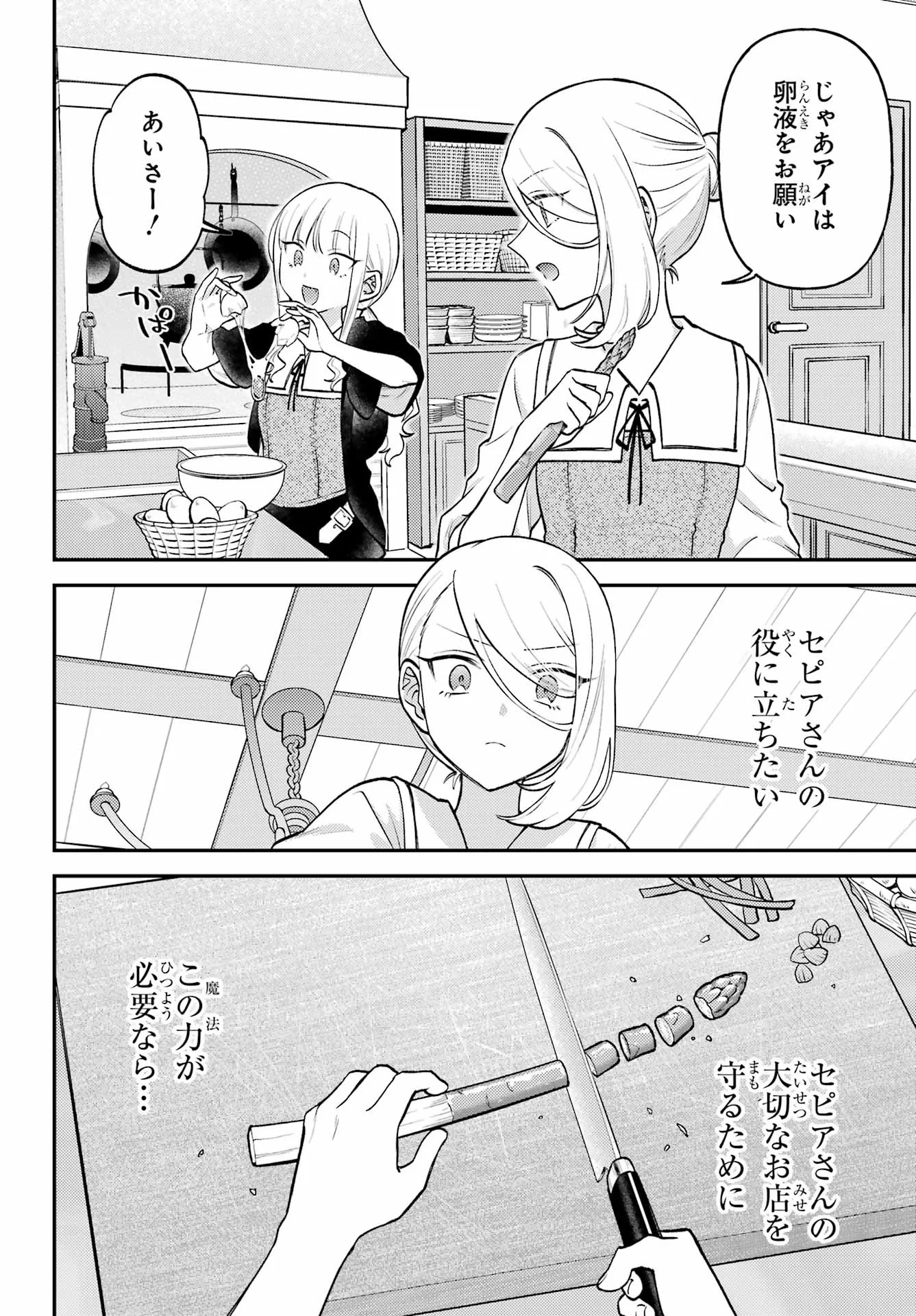 Rouzenburuku no Shimai-tei Chapter 2 20ページ