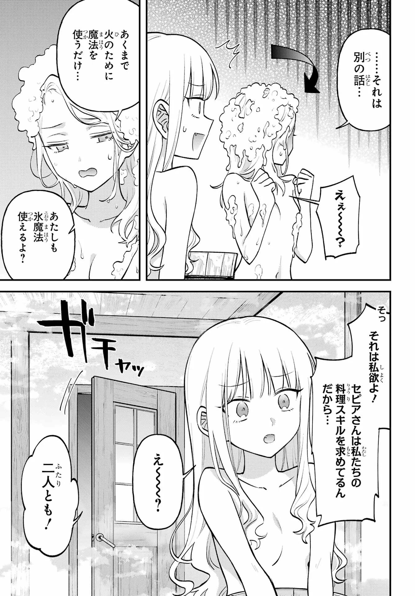 Rouzenburuku no Shimai-tei Chapter 2 3ページ