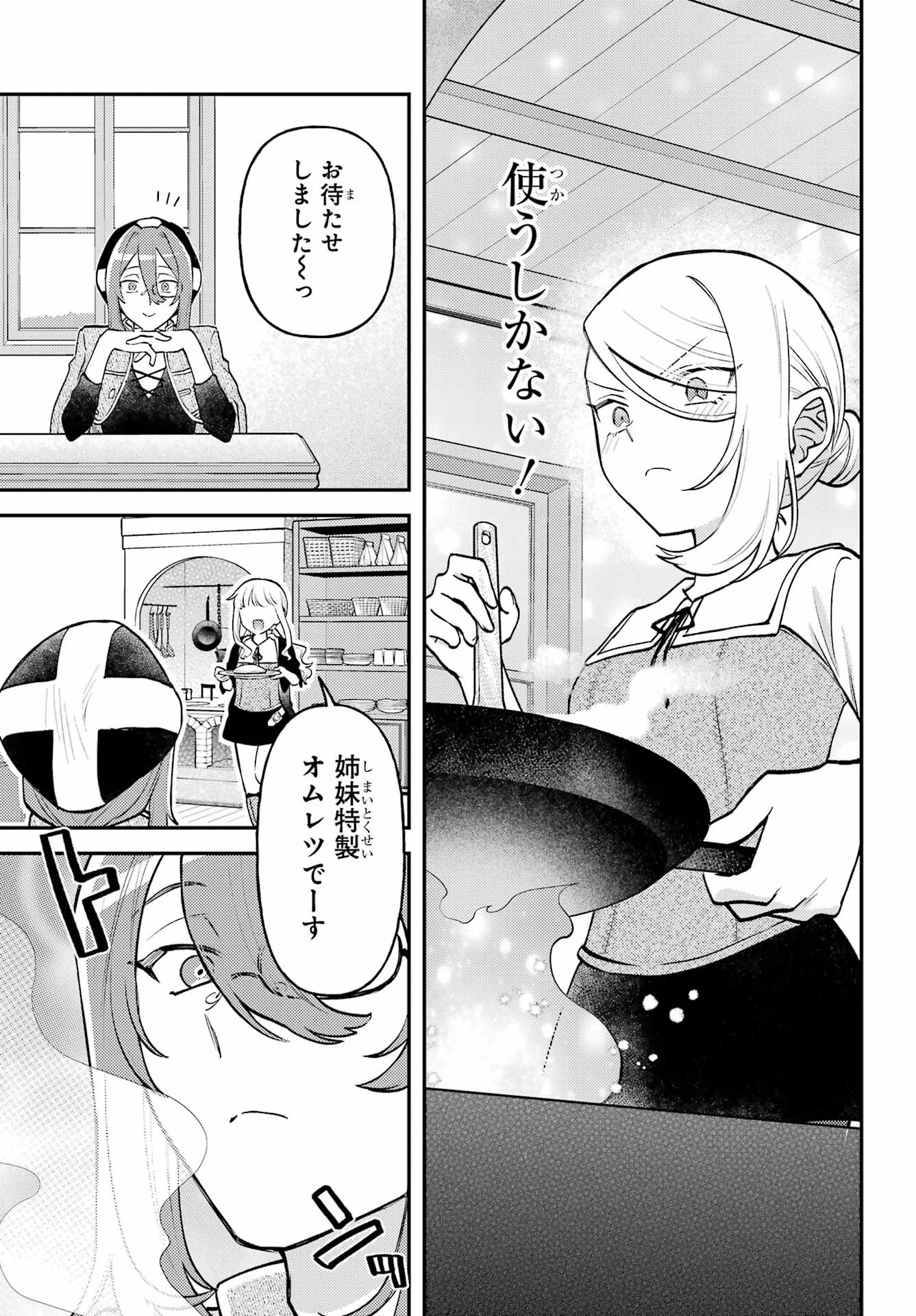 Rouzenburuku no Shimai-tei Chapter 2 21ページ