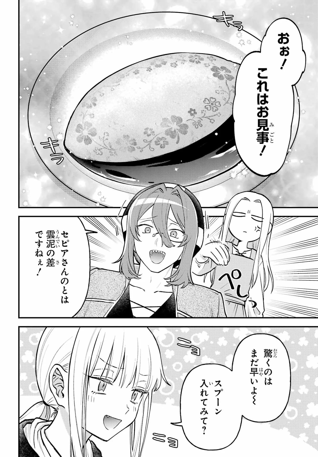 Rouzenburuku no Shimai-tei Chapter 2 22ページ