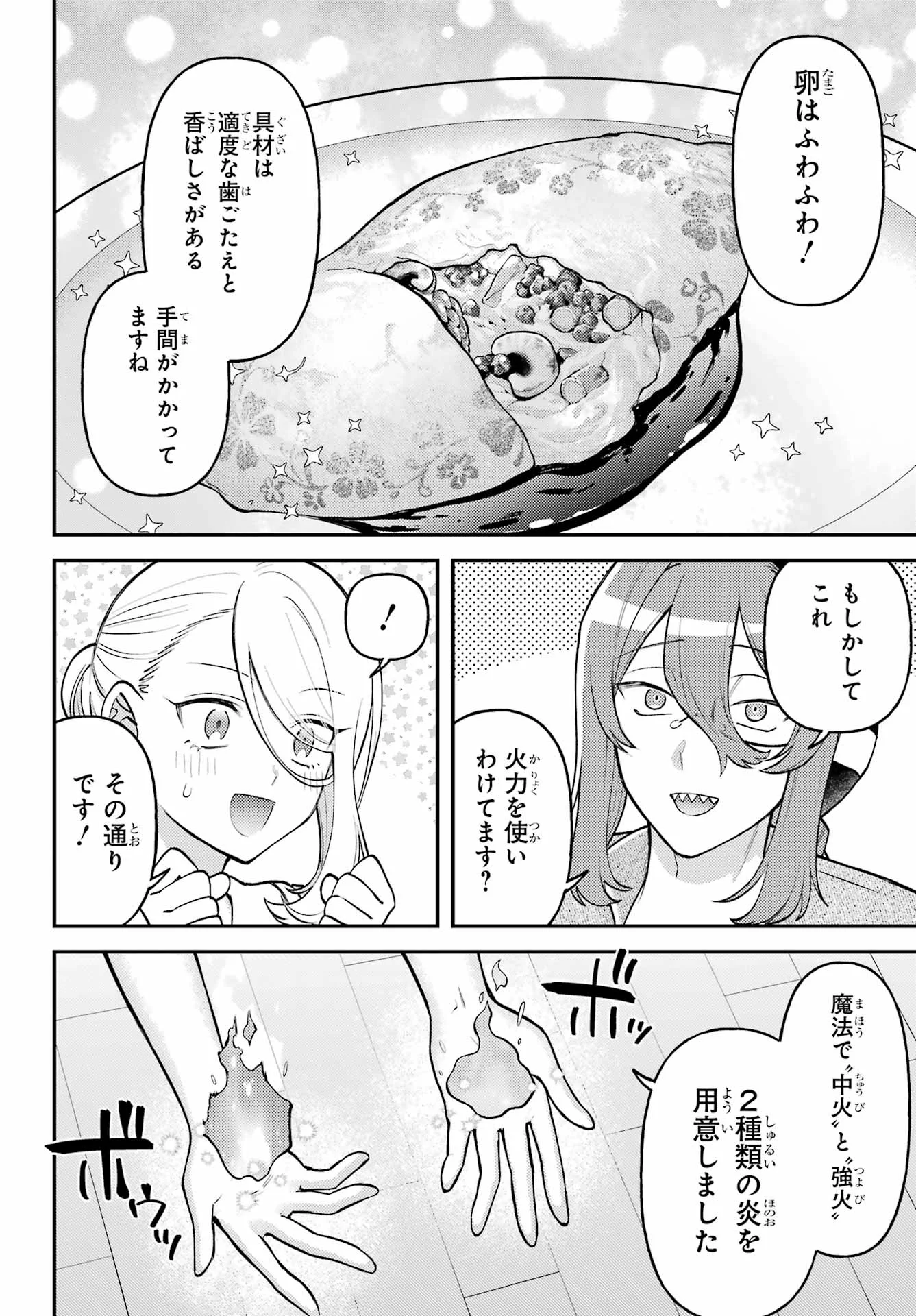 Rouzenburuku no Shimai-tei Chapter 2 24ページ