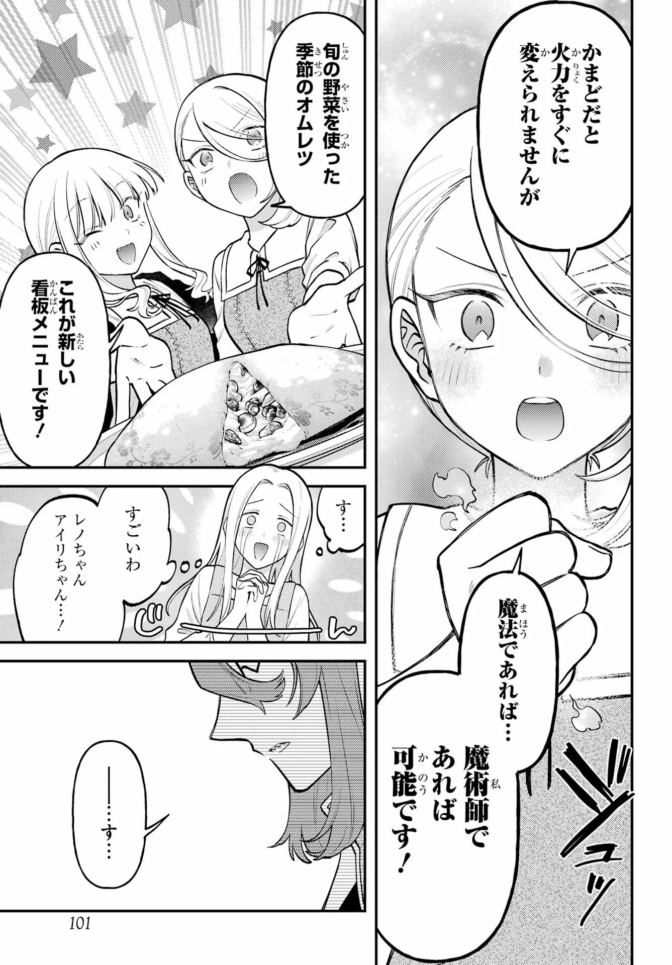 Rouzenburuku no Shimai-tei Chapter 2 25ページ