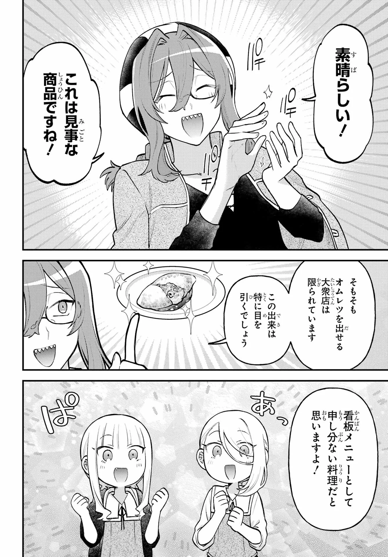 Rouzenburuku no Shimai-tei Chapter 2 26ページ