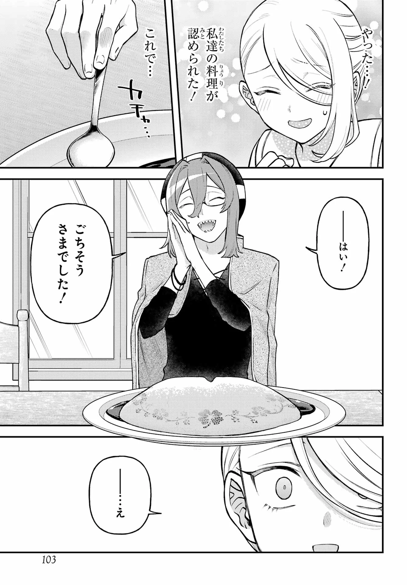 Rouzenburuku no Shimai-tei Chapter 2 27ページ