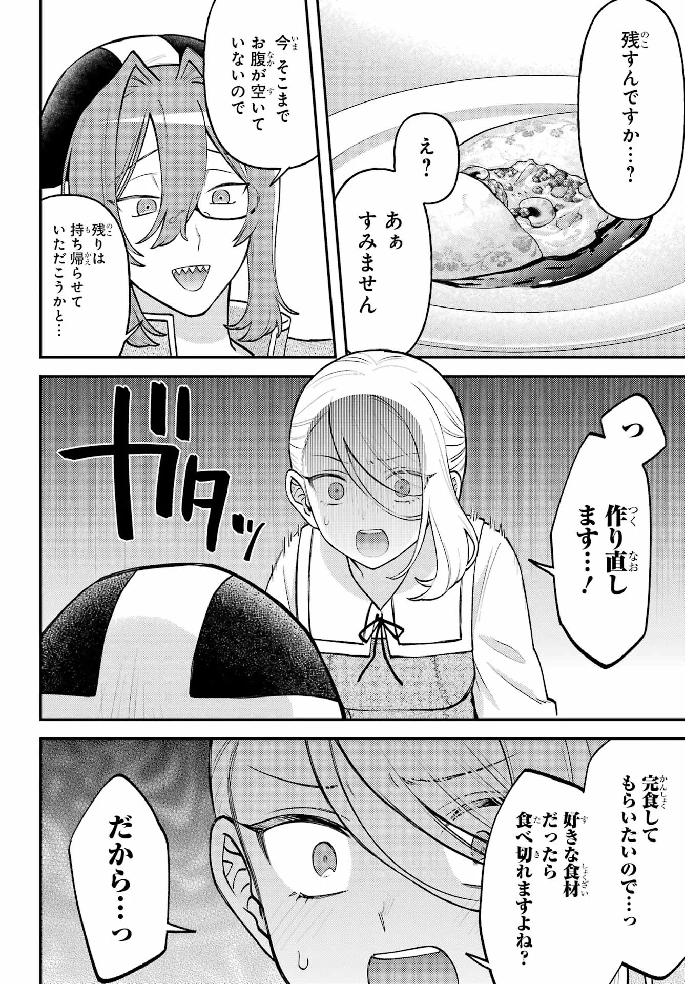 Rouzenburuku no Shimai-tei Chapter 2 28ページ