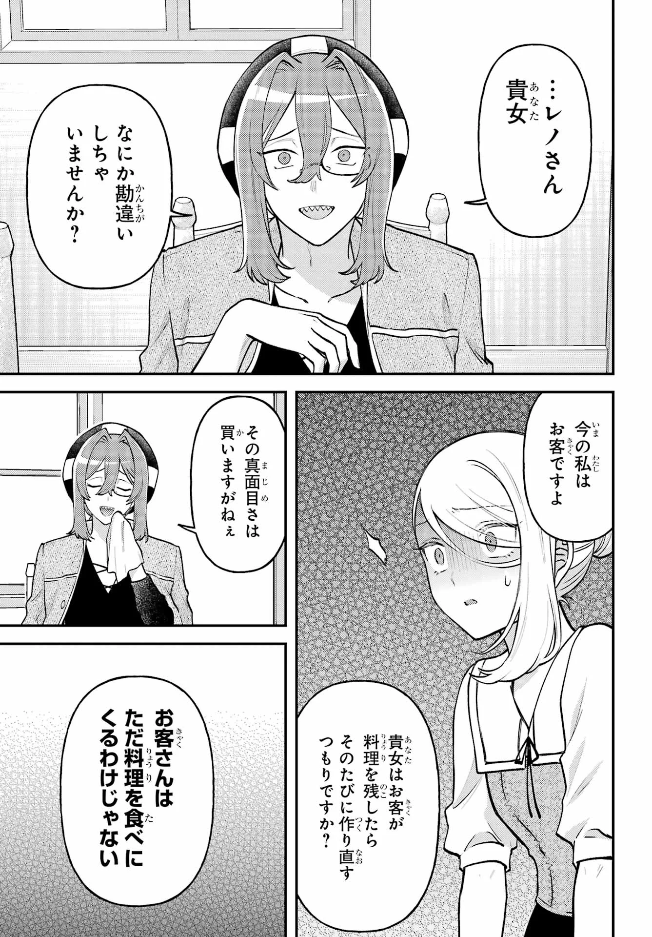 Rouzenburuku no Shimai-tei Chapter 2 29ページ