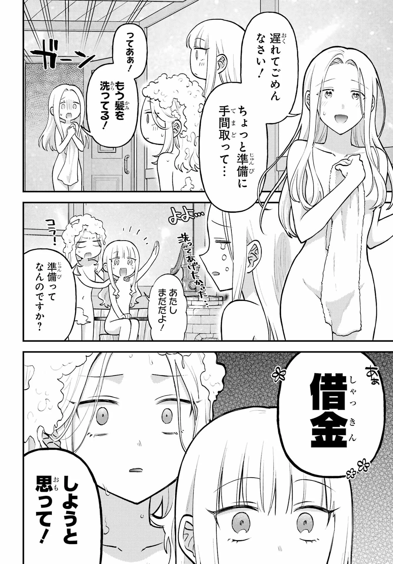 Rouzenburuku no Shimai-tei Chapter 2 4ページ