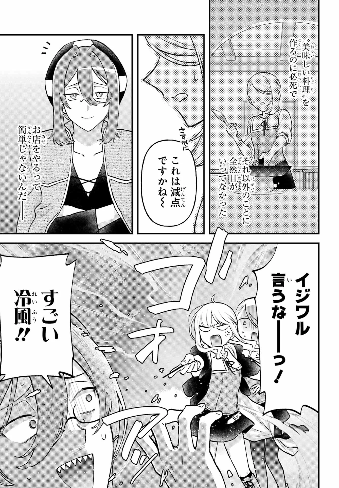 Rouzenburuku no Shimai-tei Chapter 2 31ページ
