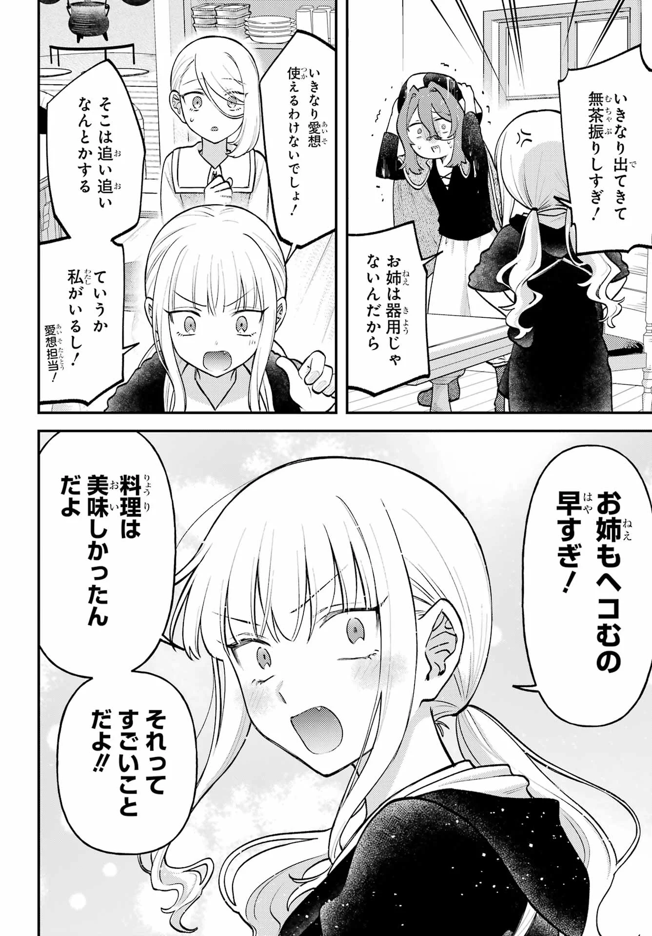 Rouzenburuku no Shimai-tei Chapter 2 32ページ