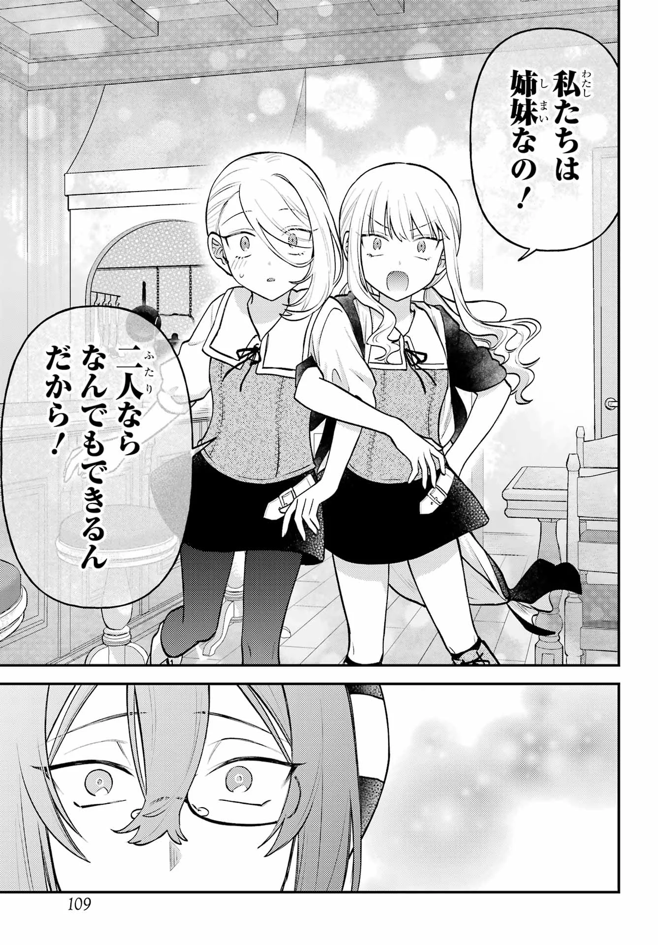Rouzenburuku no Shimai-tei Chapter 2 33ページ