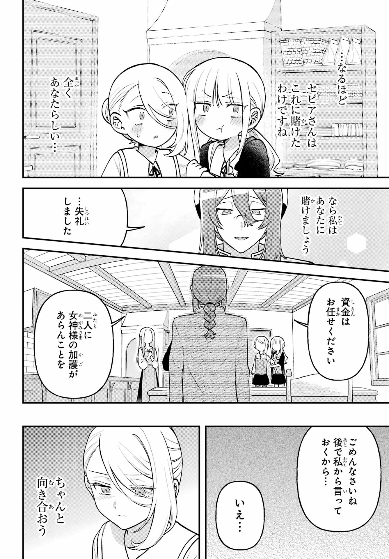 Rouzenburuku no Shimai-tei Chapter 2 34ページ