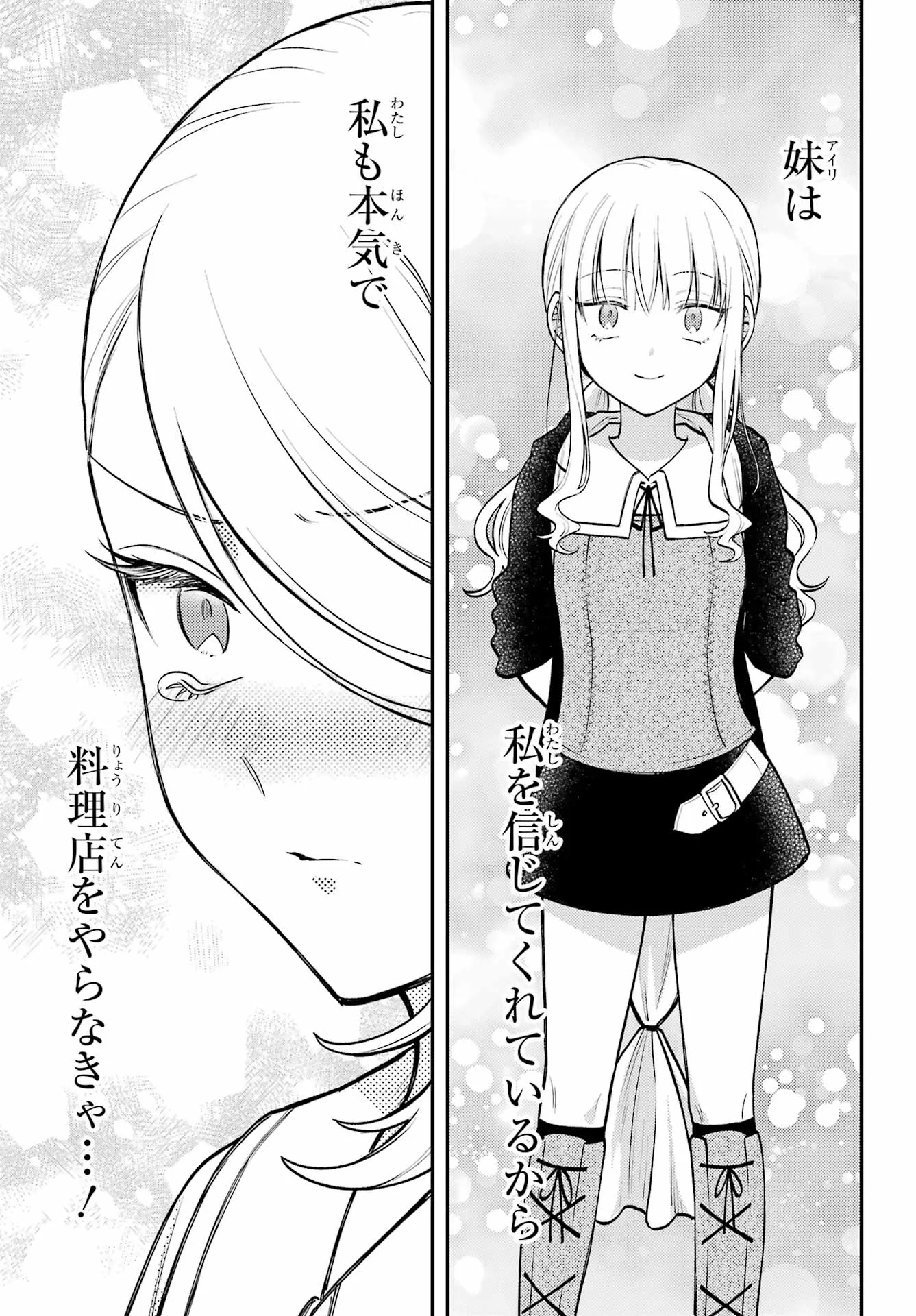 Rouzenburuku no Shimai-tei Chapter 2 35ページ