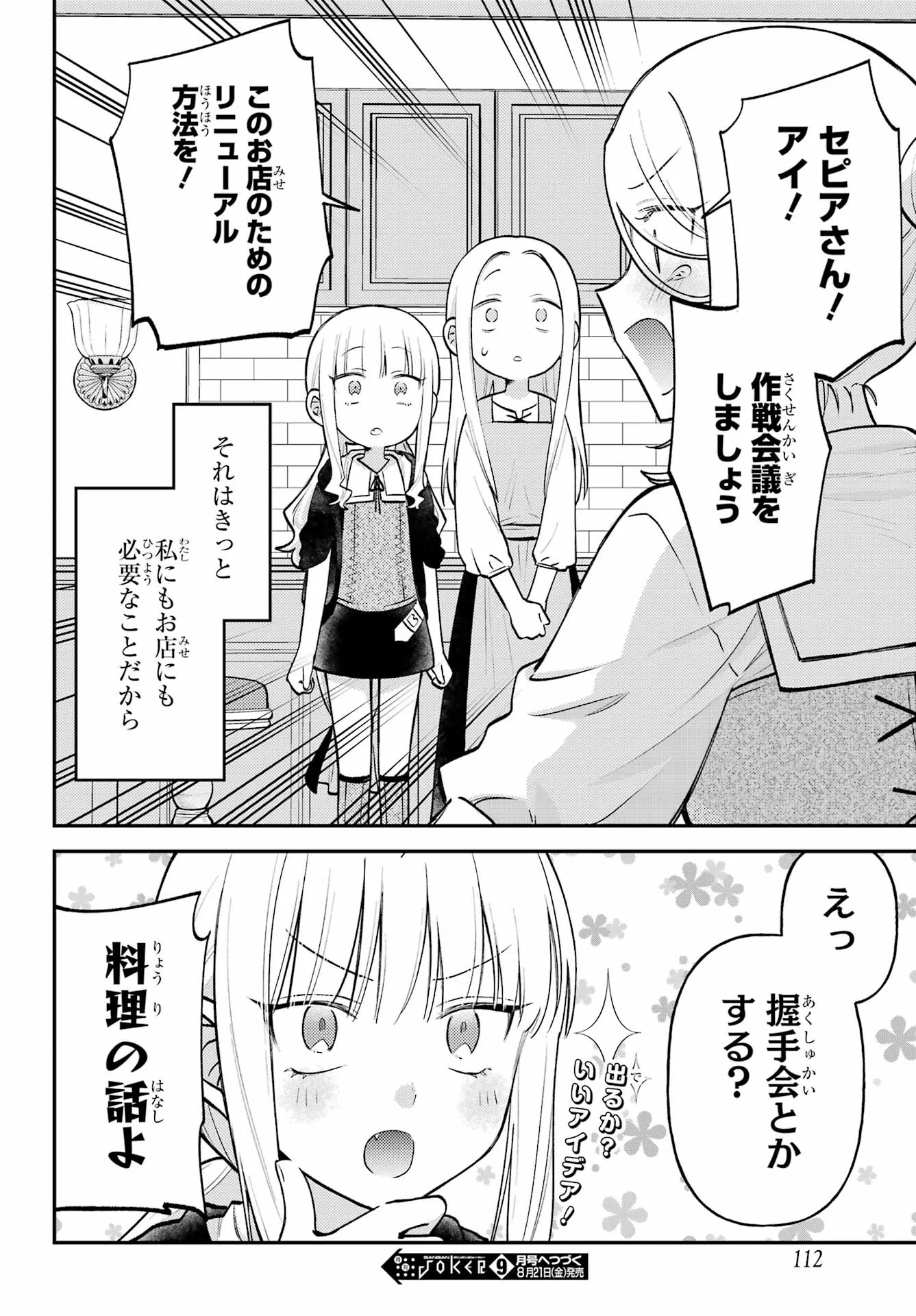 Rouzenburuku no Shimai-tei Chapter 2 36ページ
