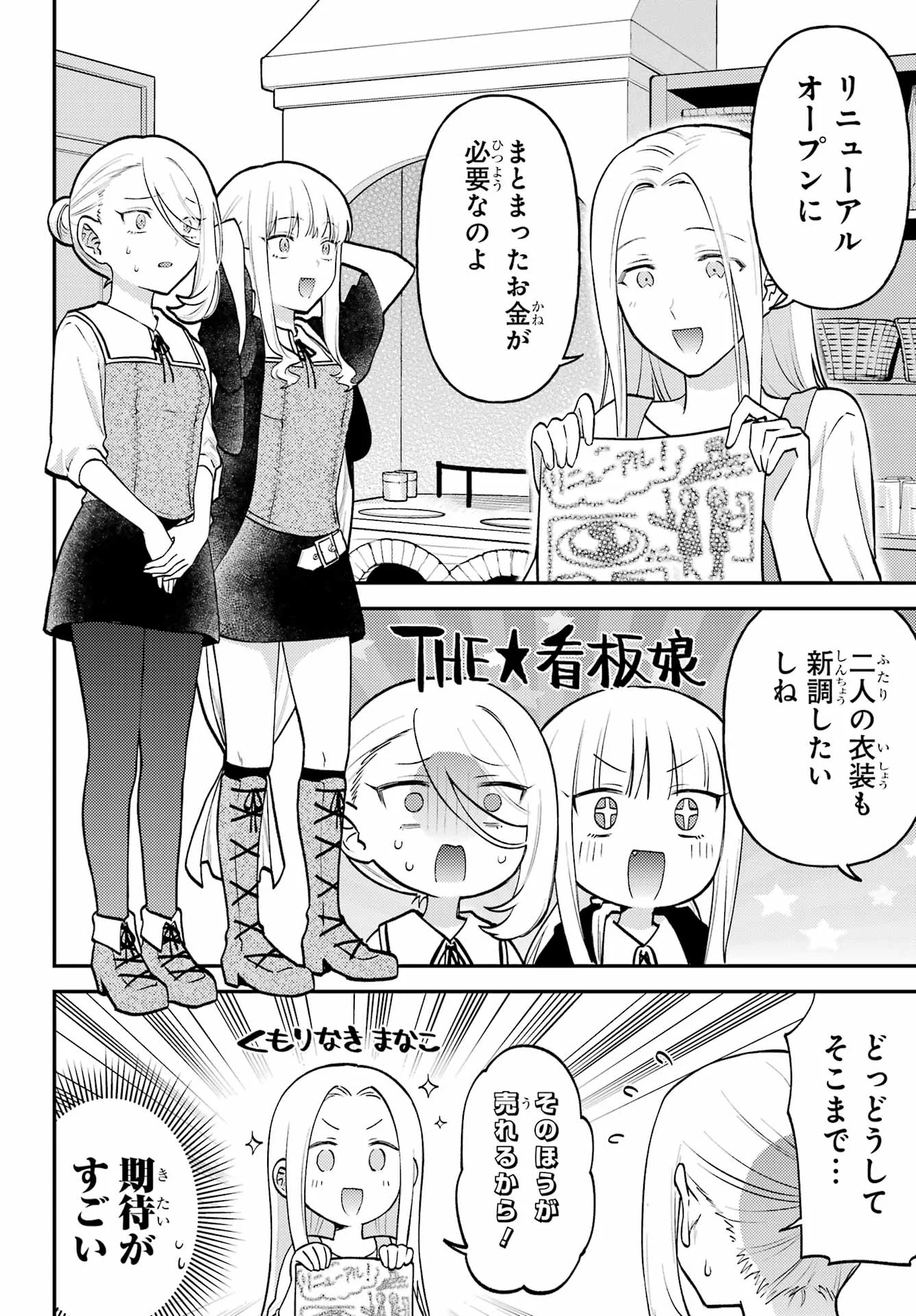 Rouzenburuku no Shimai-tei Chapter 2 6ページ