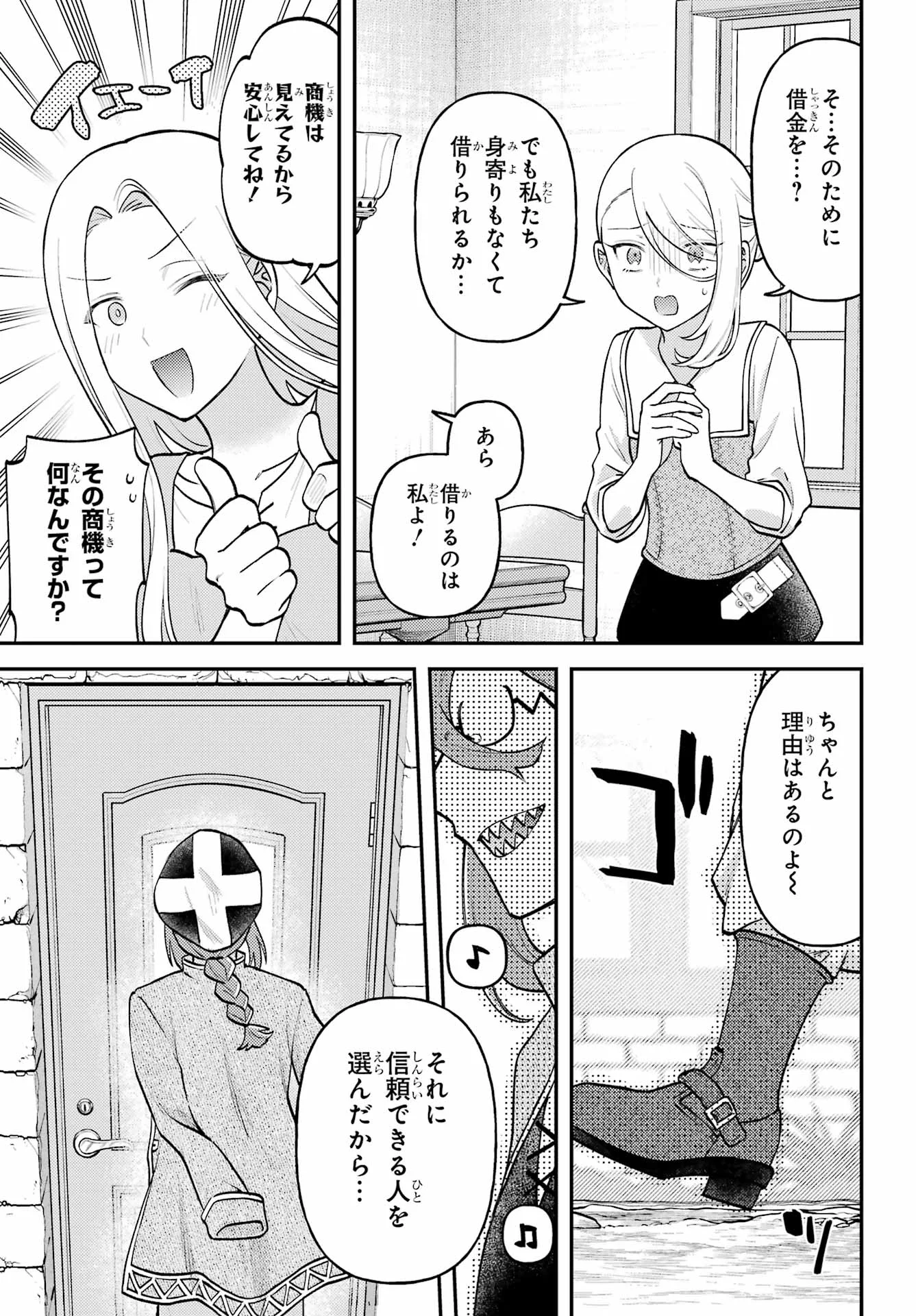 Rouzenburuku no Shimai-tei Chapter 2 7ページ