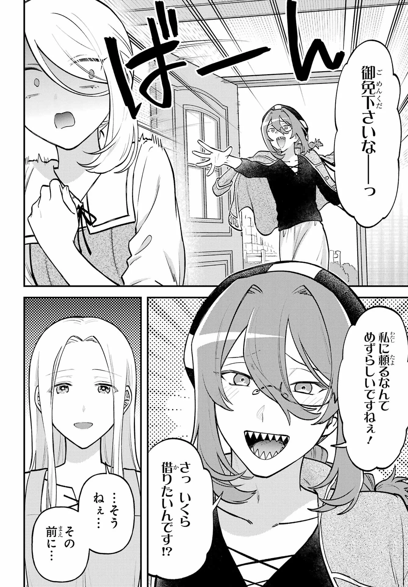 Rouzenburuku no Shimai-tei Chapter 2 8ページ