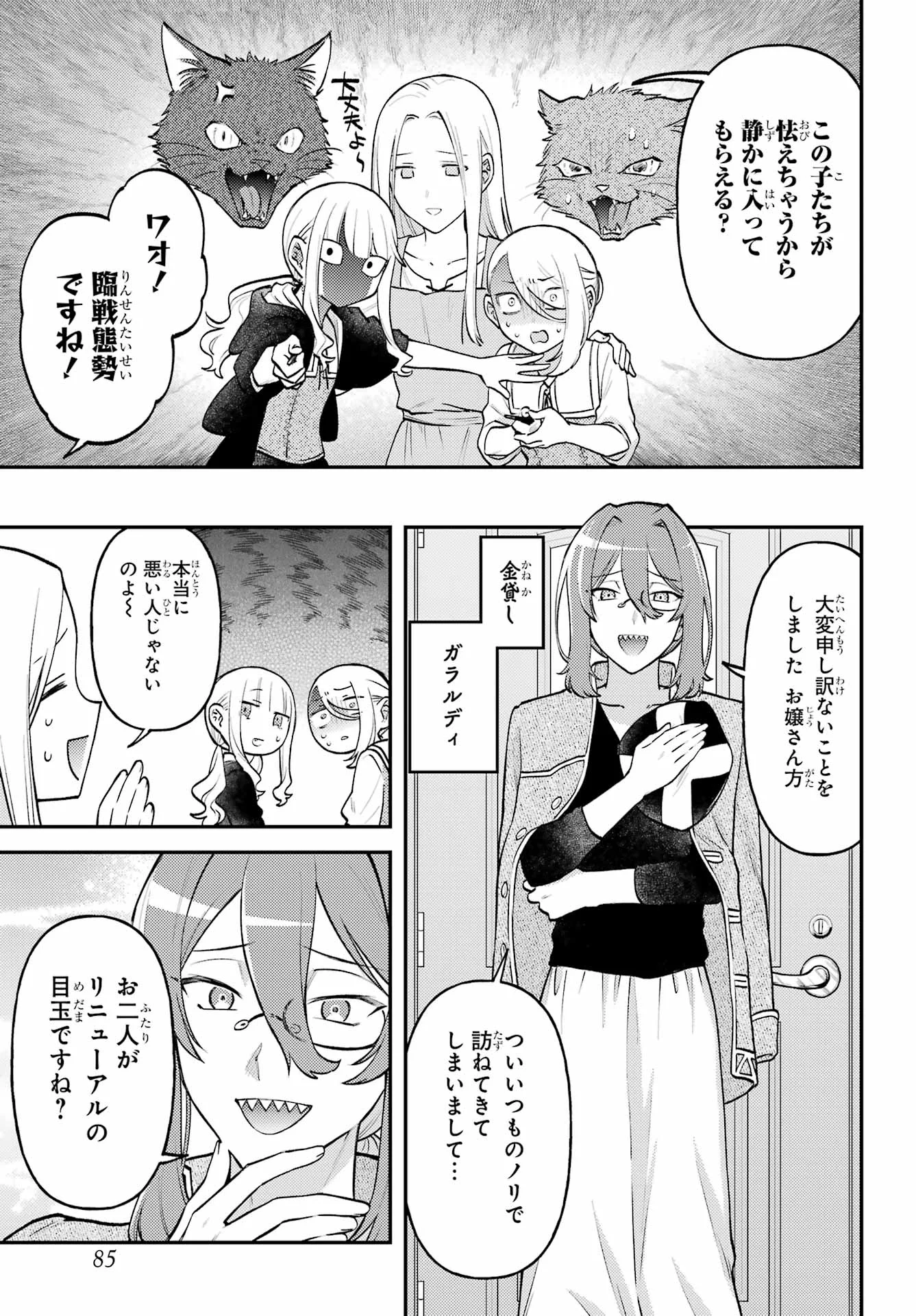 Rouzenburuku no Shimai-tei Chapter 2 9ページ