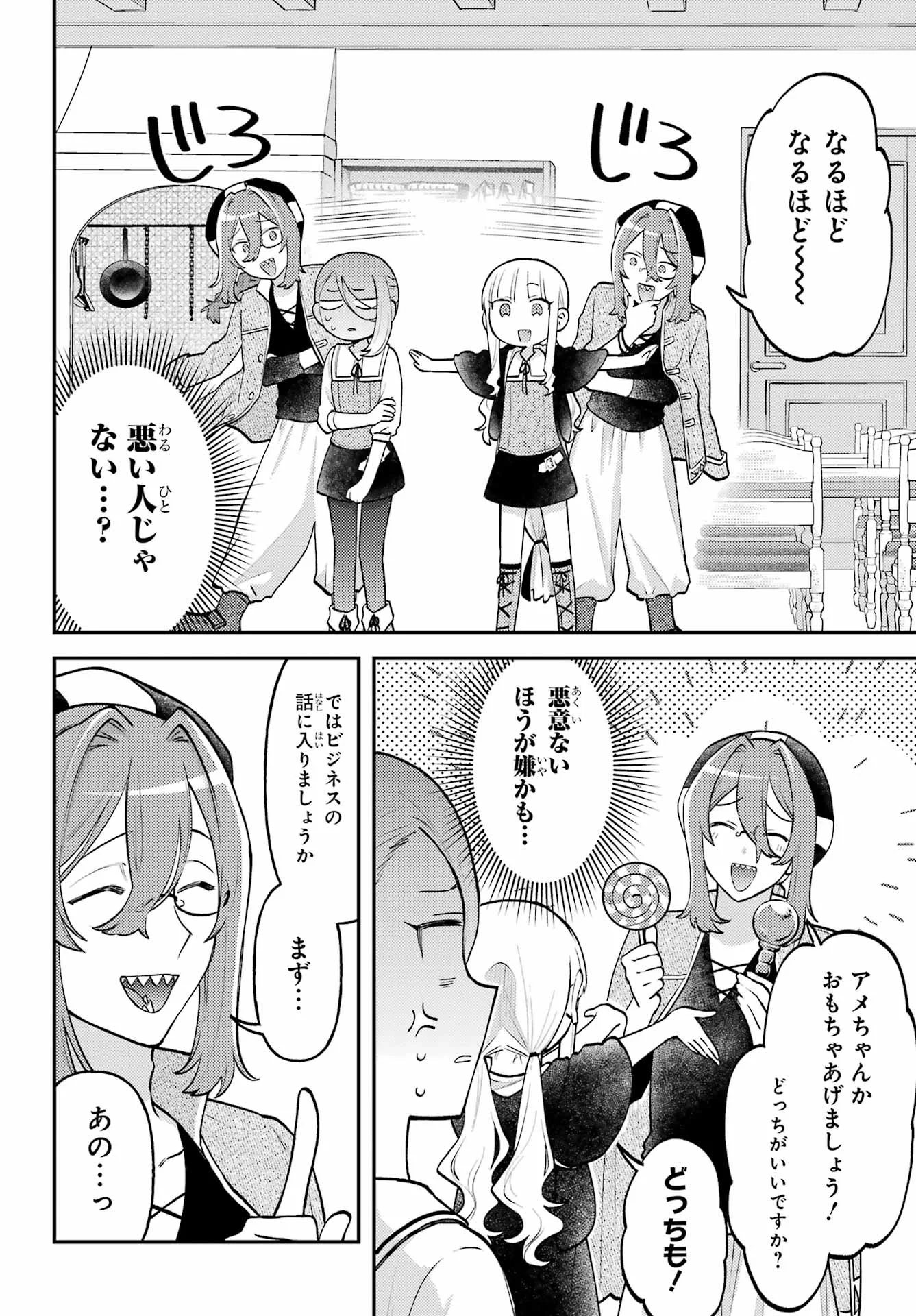 Rouzenburuku no Shimai-tei Chapter 2 10ページ