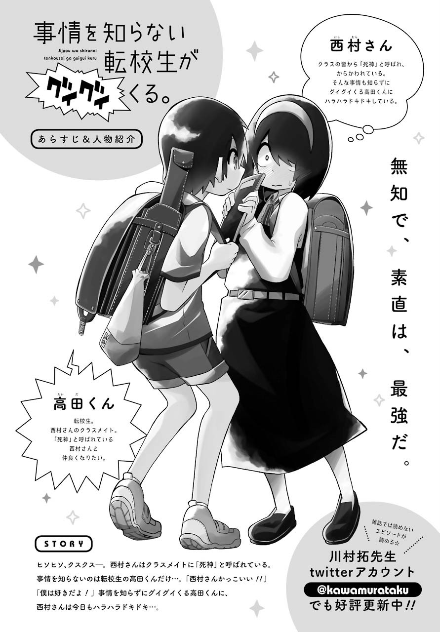 Jijou o Shiranai Tenkousei ga Guigui Kuru. Chapter 7 1ページ