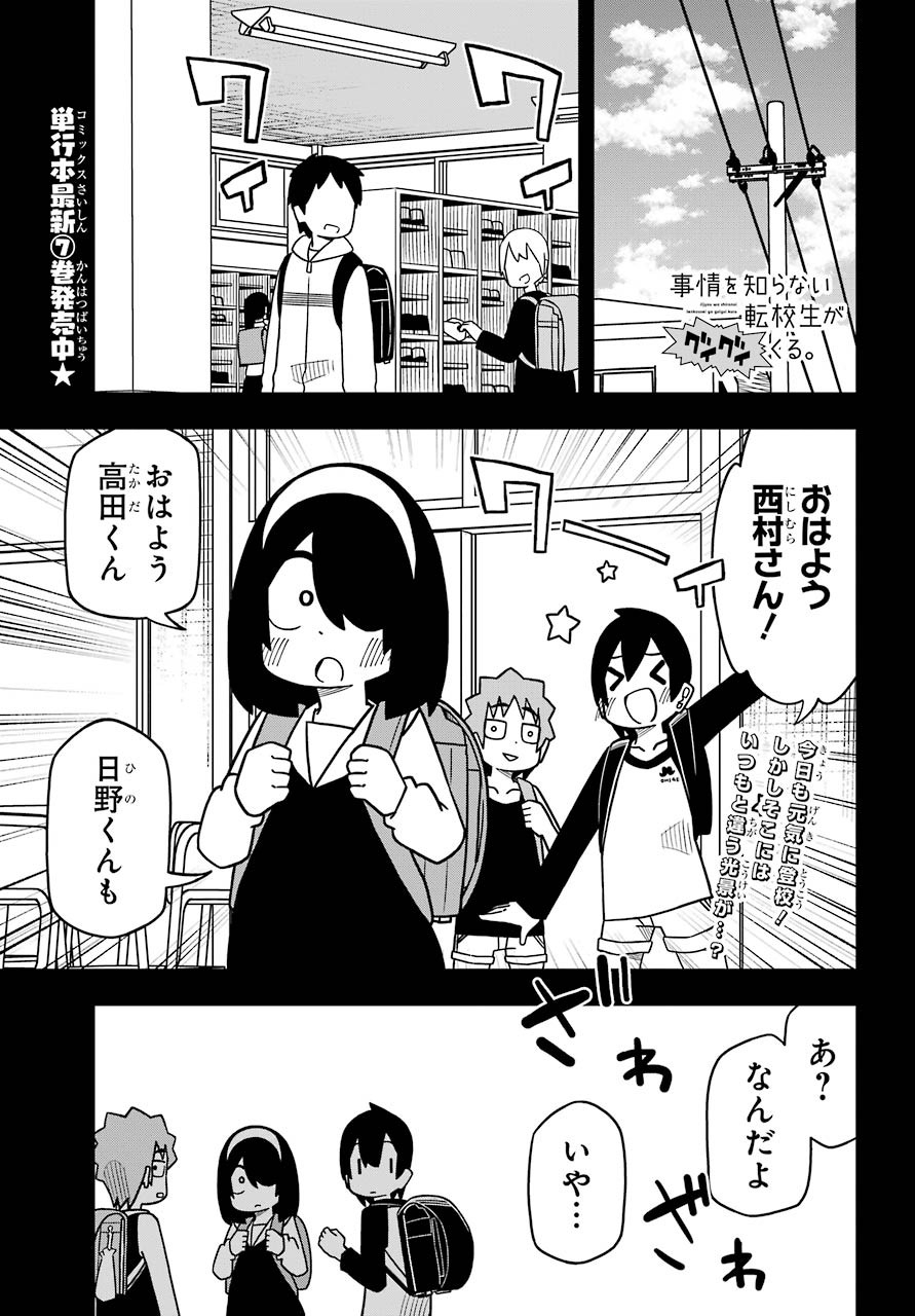 Jijou o Shiranai Tenkousei ga Guigui Kuru. Chapter 7 2ページ