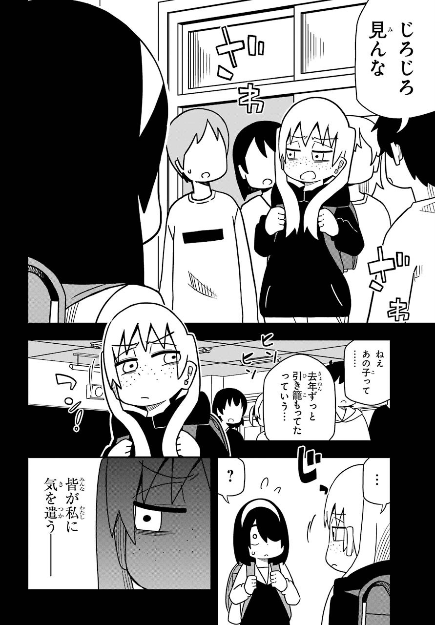 Jijou o Shiranai Tenkousei ga Guigui Kuru. Chapter 7 3ページ