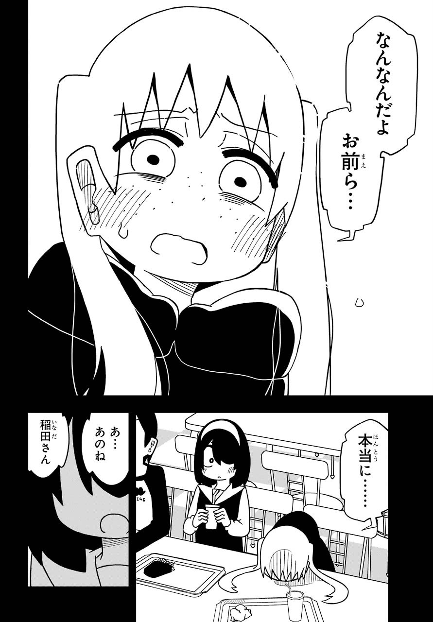 Jijou o Shiranai Tenkousei ga Guigui Kuru. Chapter 7 23ページ