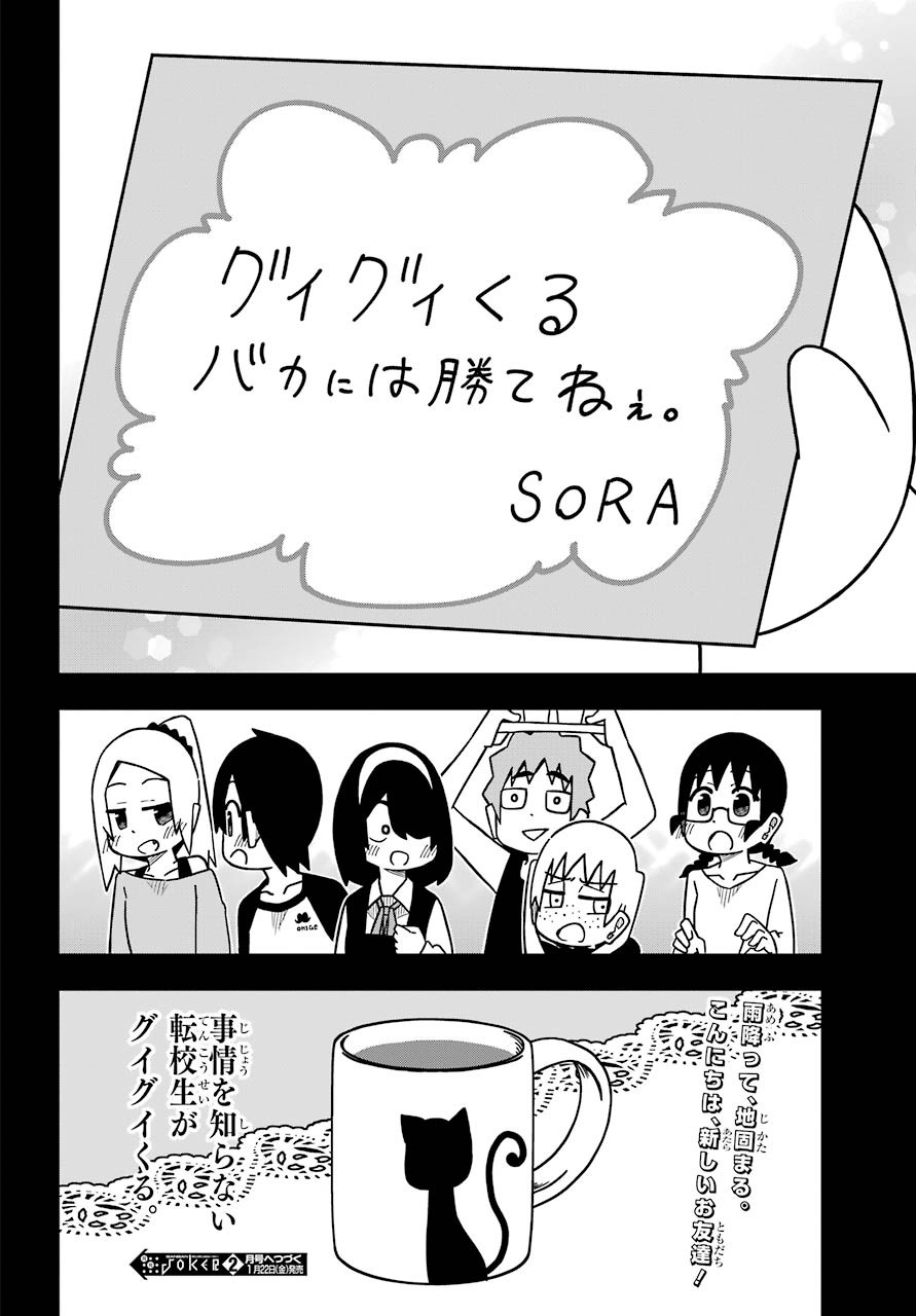 Jijou o Shiranai Tenkousei ga Guigui Kuru. Chapter 7 29ページ