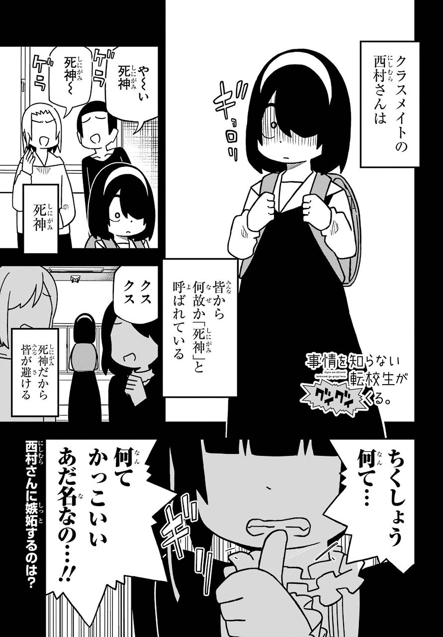 Jijou o Shiranai Tenkousei ga Guigui Kuru. Chapter 8 2ページ