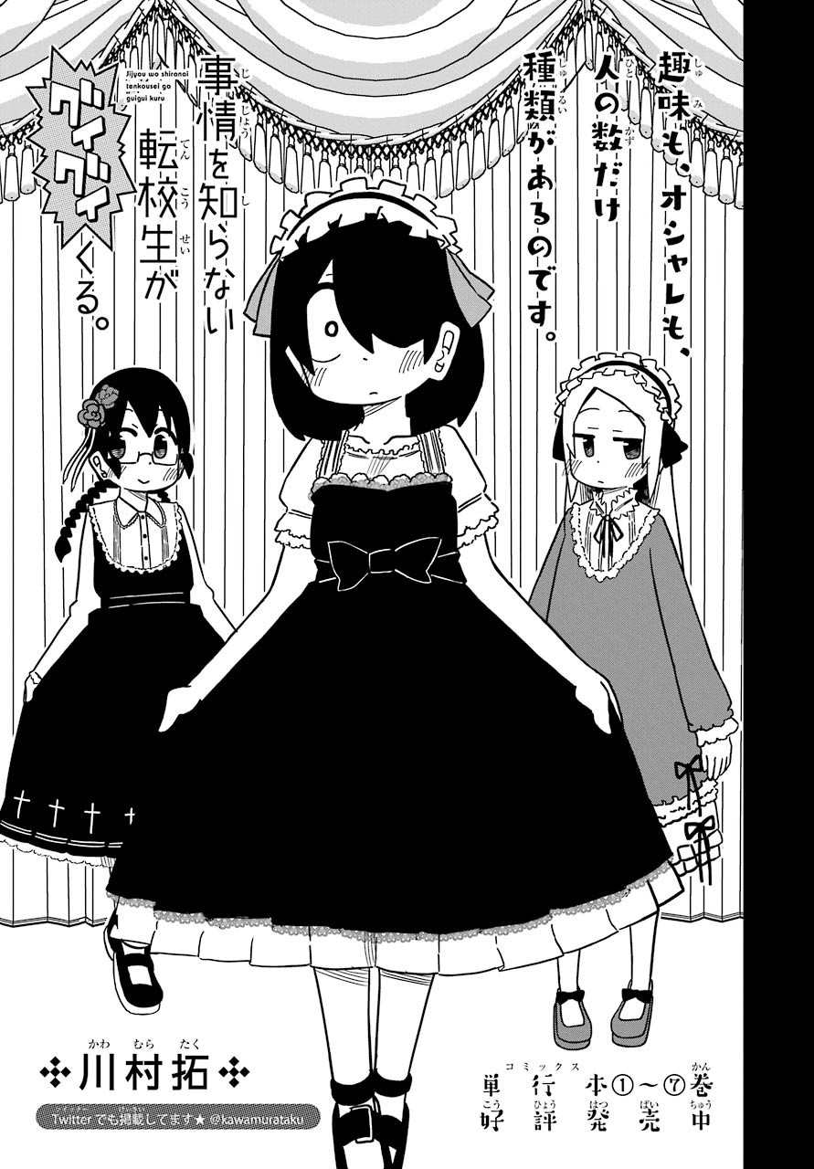 Jijou o Shiranai Tenkousei ga Guigui Kuru. Chapter 8 4ページ