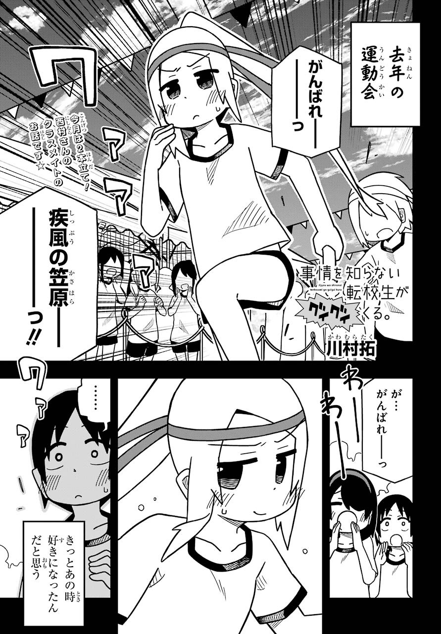 Jijou o Shiranai Tenkousei ga Guigui Kuru. Chapter 9 1ページ