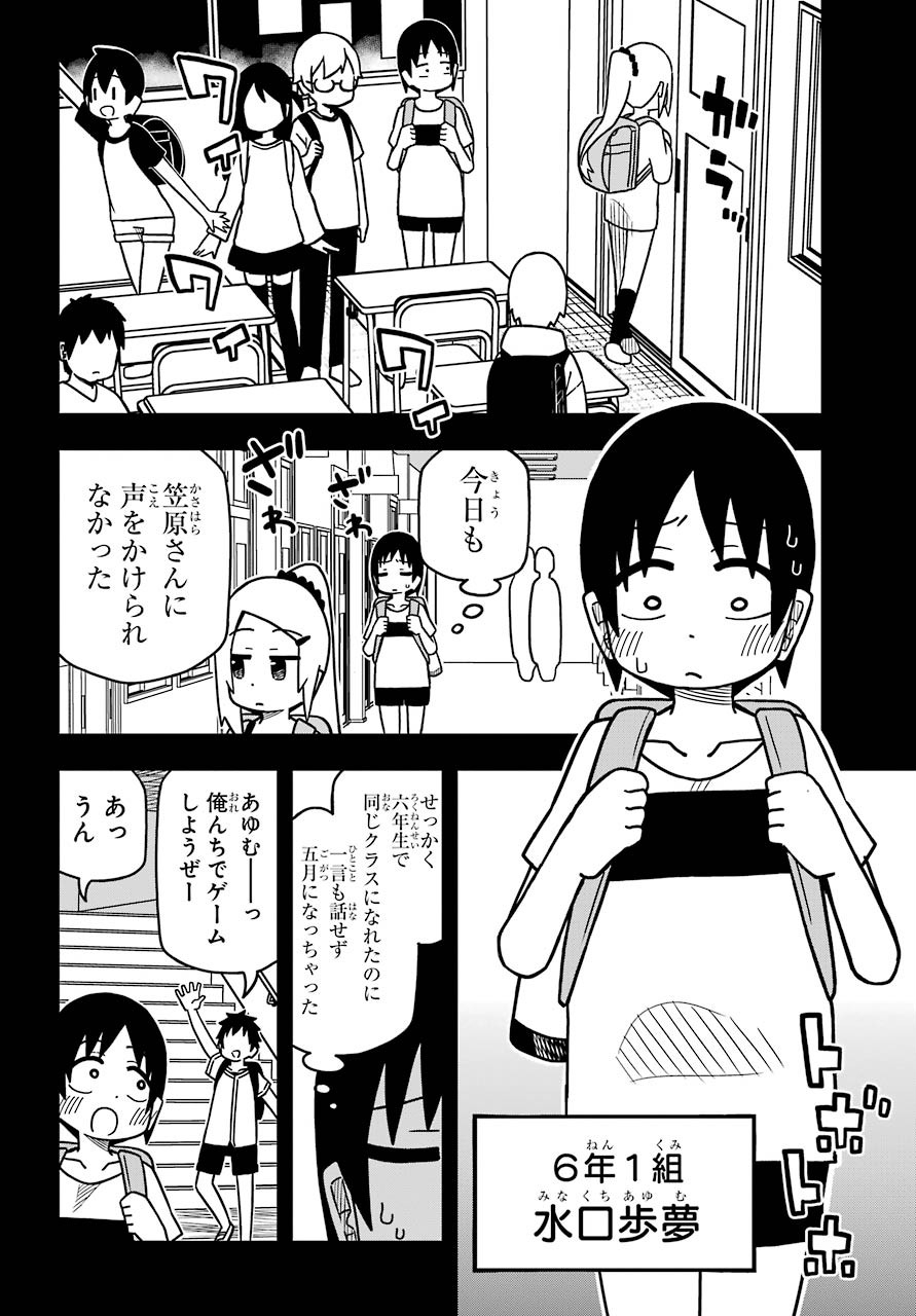 Jijou o Shiranai Tenkousei ga Guigui Kuru. Chapter 9 2ページ