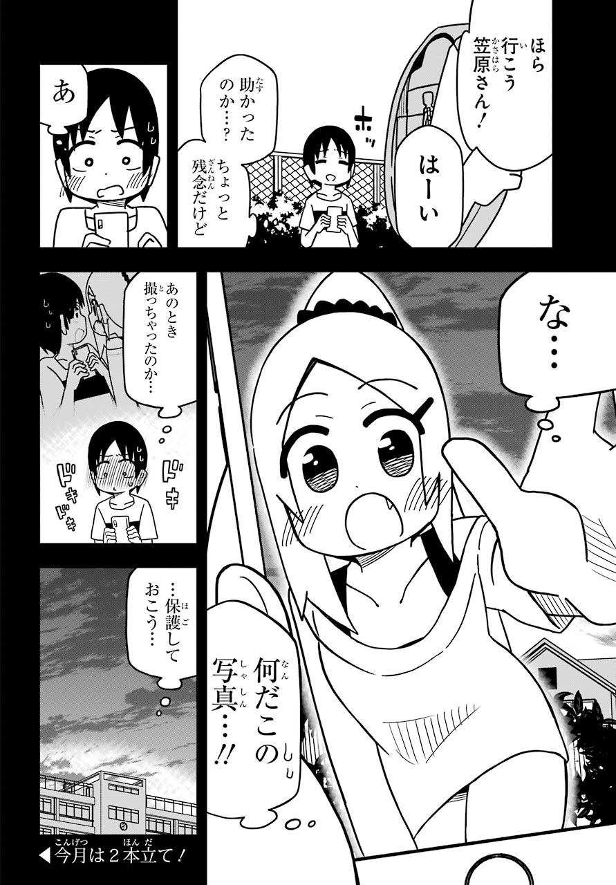 Jijou o Shiranai Tenkousei ga Guigui Kuru. Chapter 9 12ページ